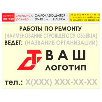 Баннер «Работы по ремонту», T06