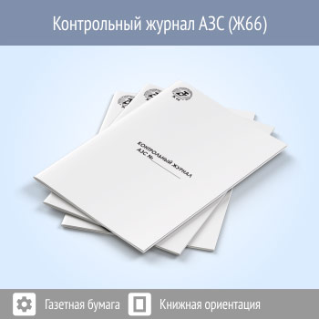 ����������� ������ ��� (48 ���., �66)