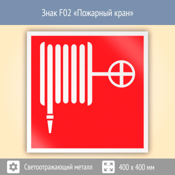 ���� F02 ��������� ����� (��������������� ������, 400�400 ��)