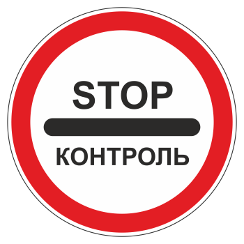 Дорожный знак 3.17.3 «Контроль»