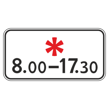 Дорожный знак 8.5.5 «Время действия» (металл 0,8 мм, I типоразмер: 300х600 мм, С/О пленка: тип А инженерная)