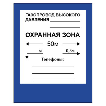 Знак «Охранная зона», МГ-16