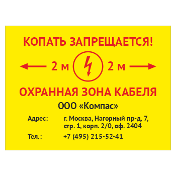 Знак «Копать запрещается», OZK-05 (металл, 400х300 мм)
