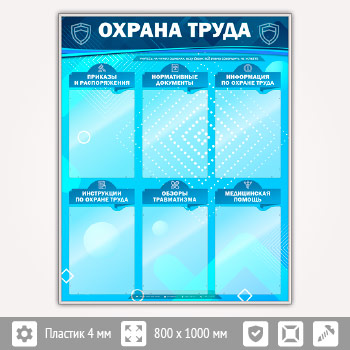 Стенд «Охрана труда» с 6 карманами (OT-15-SILVER)