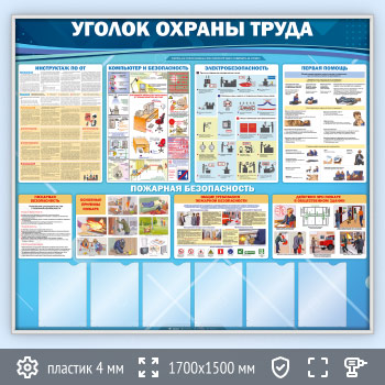 Стенд «Уголок охраны труда» с 6 карманами (OT-33-SILVER)