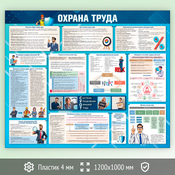 Стенд «Охрана труда» (OT-38-ECONOMY2)