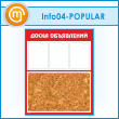����� ������ ���������� � ��������� �������� � 3 ��������� �4 ������� (IN-04-POPULAR)