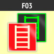 ���� F03 ��������� �������� (�������. ������� ����, 125�125 ��)