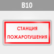 ���� �������� ��������������, B10 (������, 300�150 ��)