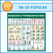 ����� ������������� �������������� ����� (TM-33-POPULAR)