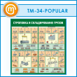 ����� ���������� � ������������� ������ (TM-34-POPULAR)