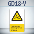 ���� ����������� � ���������� ������!�, GD18-V (������������� ������������, 450�700 ��, ������, � ����������� � Z-����������)