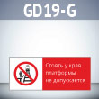 ���� ������� � ���� ��������� �� �����������!�, GD19-G (������������� ��������������, 540�220 ��, ������� 2 ��)