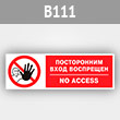 �������� ������������ ���� ����������, B111 (������, 600�200 ��)
