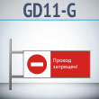 ���� ������� ��������!�, GD11-G (������������ ��������������, 540�220 ��, ������, �� ���� � ������� ����������)