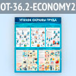 ����� ������� ������ ����� (OT-36.2-ECONOMY2)