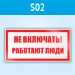 ���� (������) ��� ��������! �������� ����, S02 (�������, 200�100 ��)